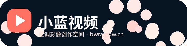 小蓝视频